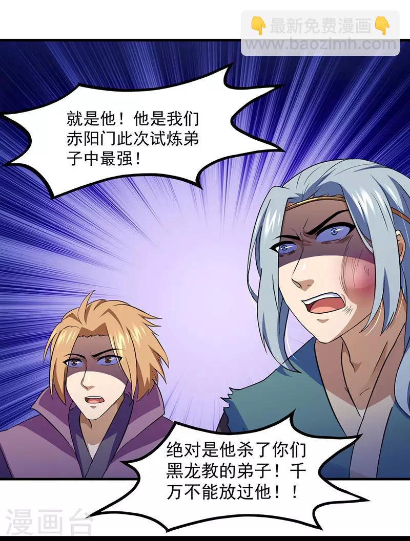 🍘武道独尊 第108话 赤月机关城 第17页