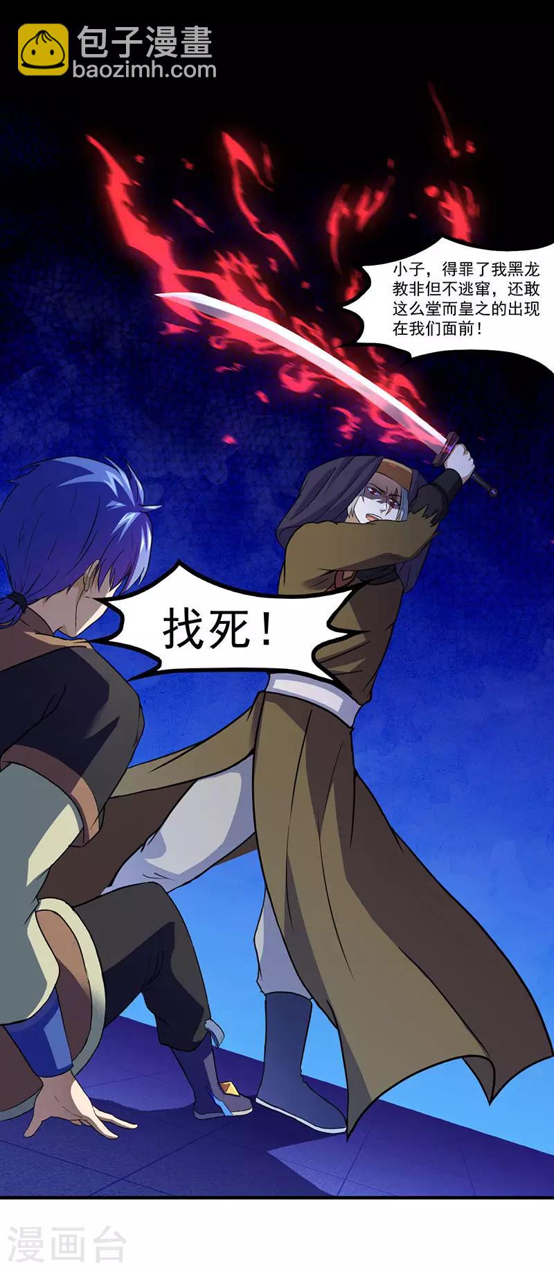 🍘武道独尊 第108话 赤月机关城 第18页