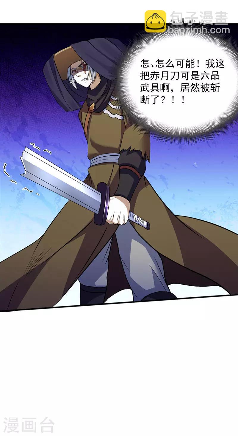 🍘武道独尊 第108话 赤月机关城 第22页