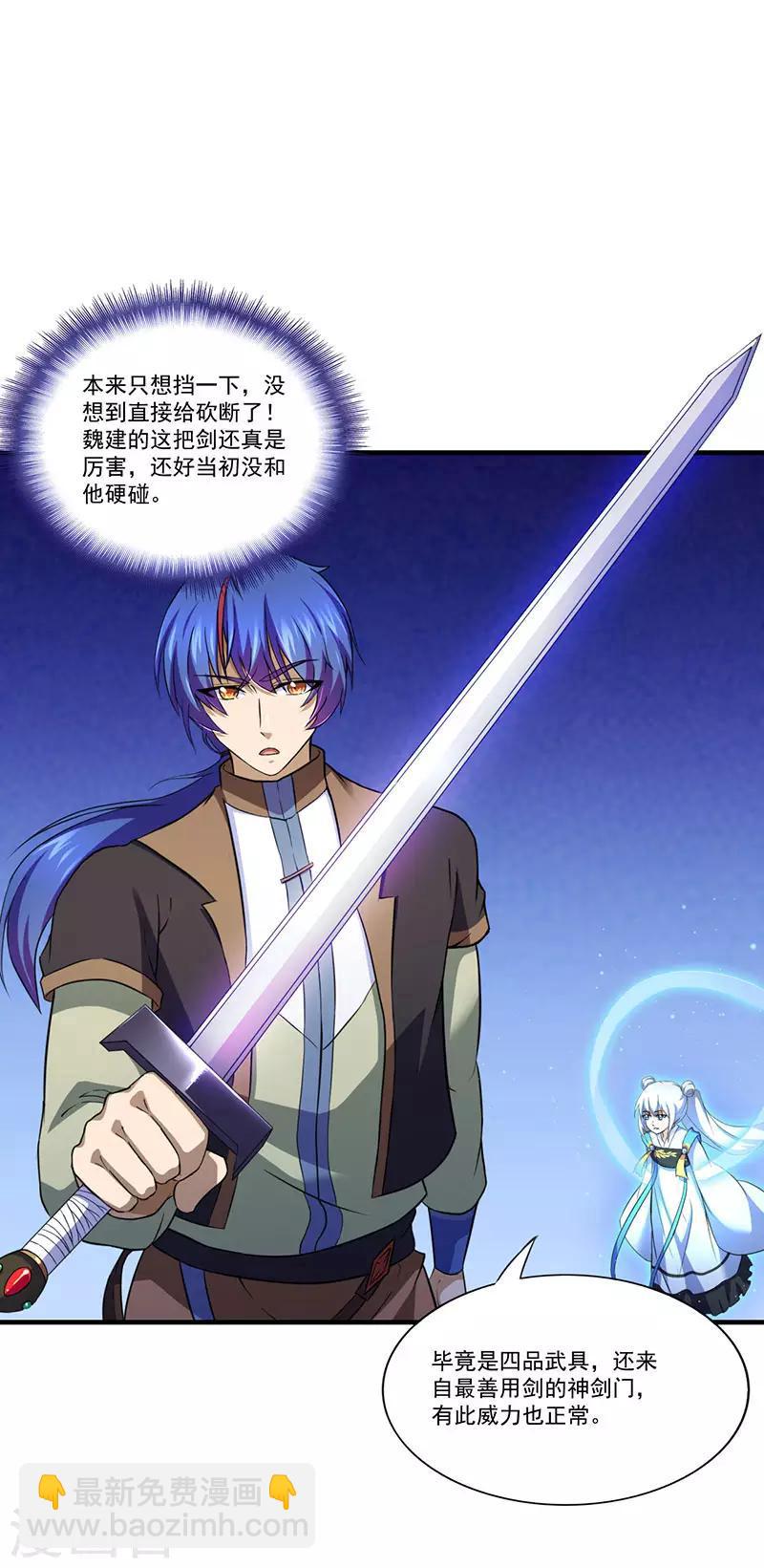 🍘武道独尊 第108话 赤月机关城 第23页