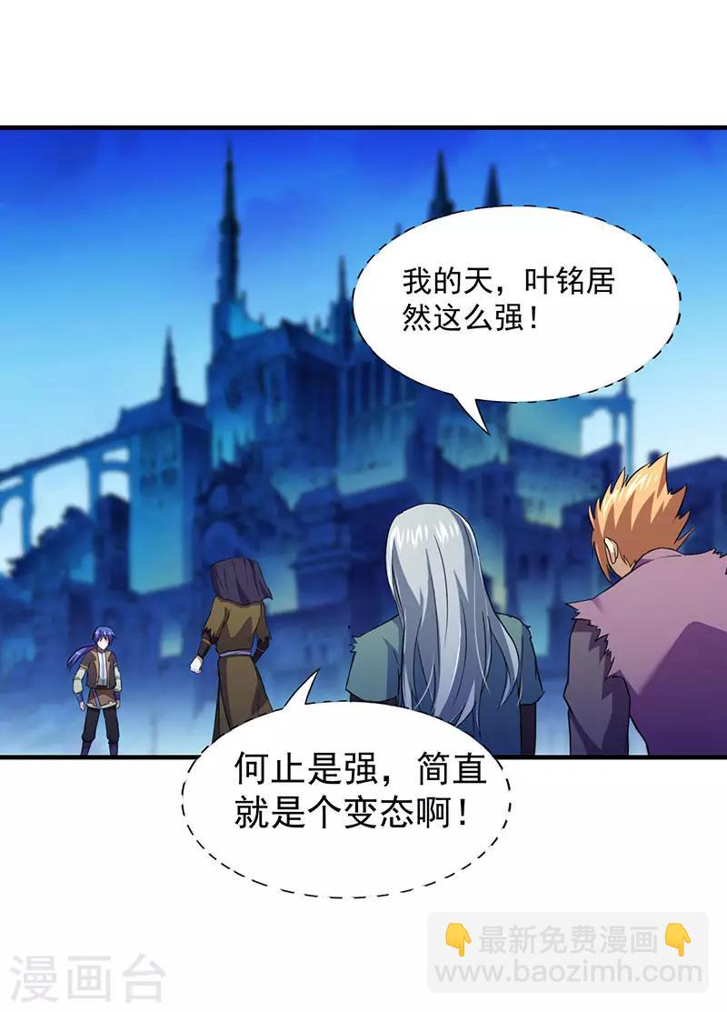 🍘武道独尊 第108话 赤月机关城 第24页
