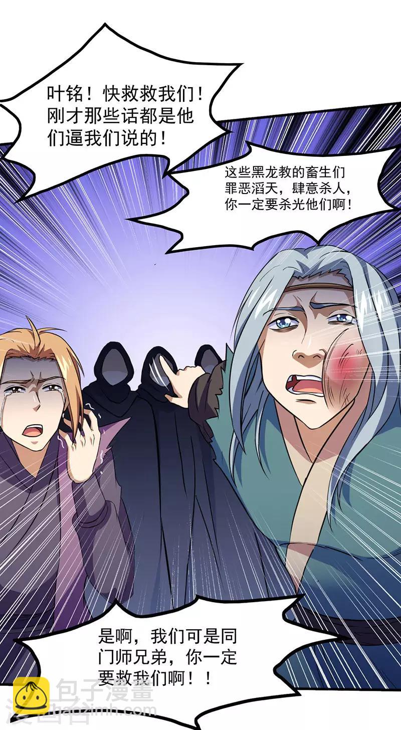 🍘武道独尊 第108话 赤月机关城 第25页