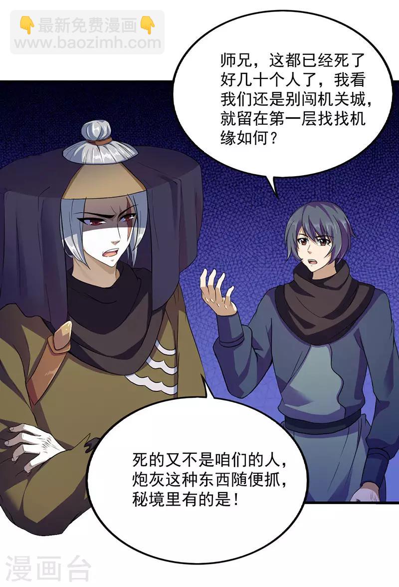 🍘武道独尊 第108话 赤月机关城 第3页