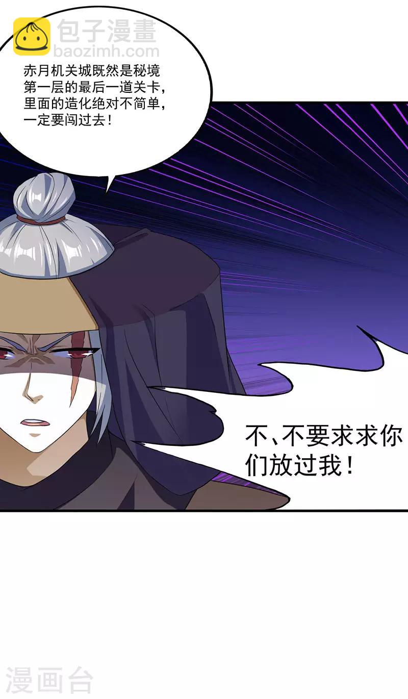 🍘武道独尊 第108话 赤月机关城 第4页
