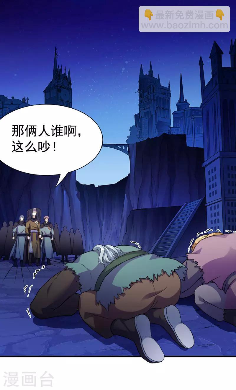 🍘武道独尊 第108话 赤月机关城 第5页