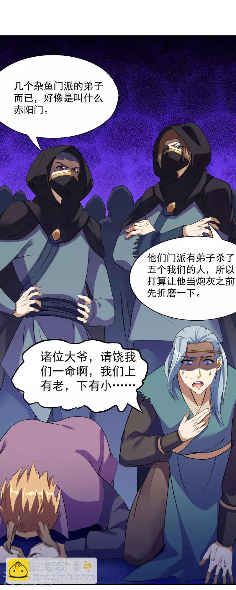 🍘武道独尊 第108话 赤月机关城 第6页