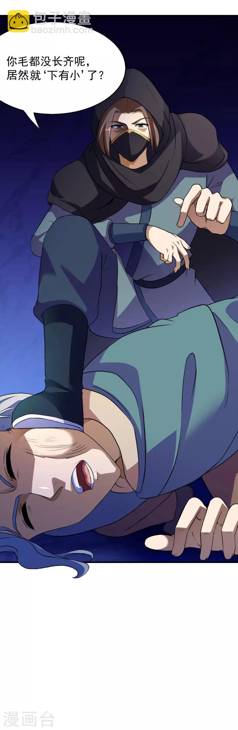 🍘武道独尊 第108话 赤月机关城 第8页