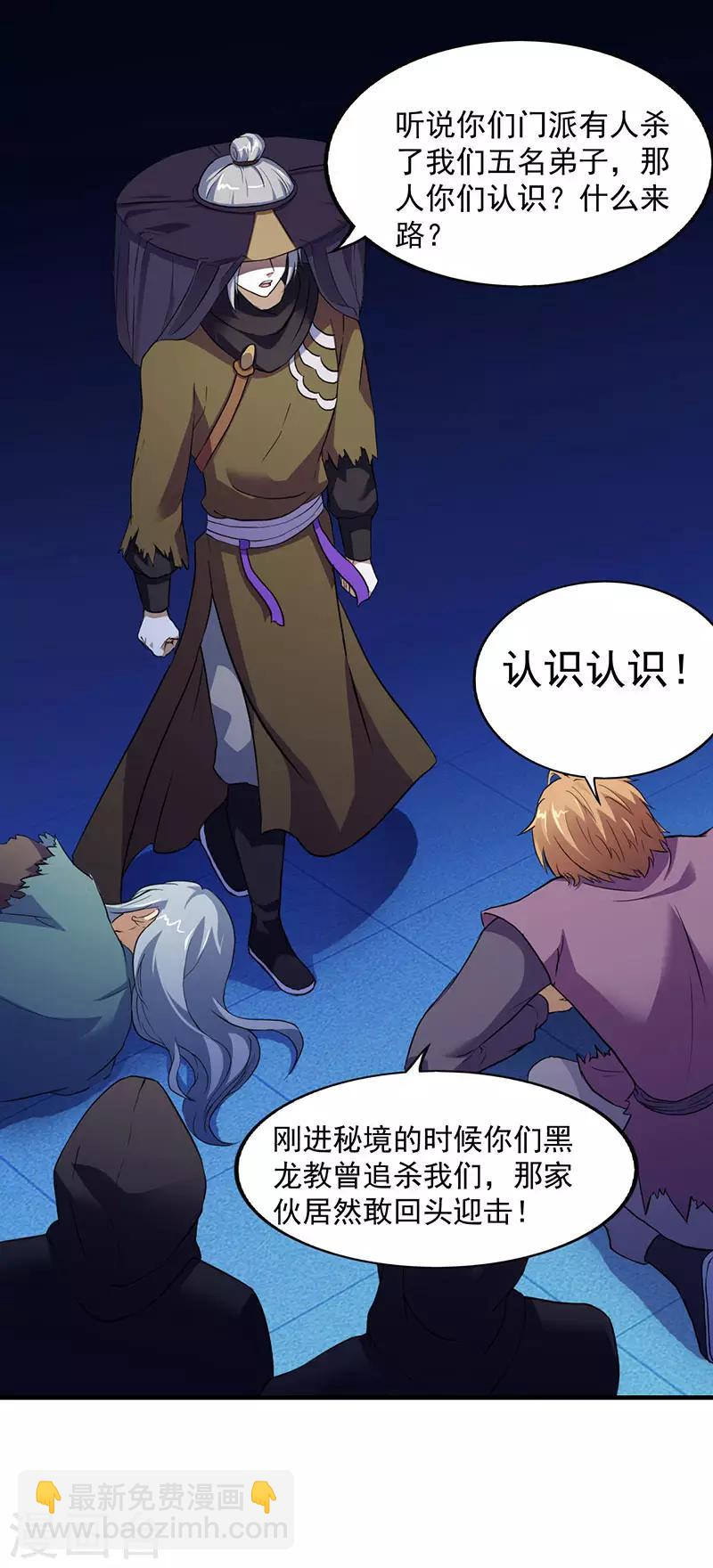 🍘武道独尊 第108话 赤月机关城 第9页