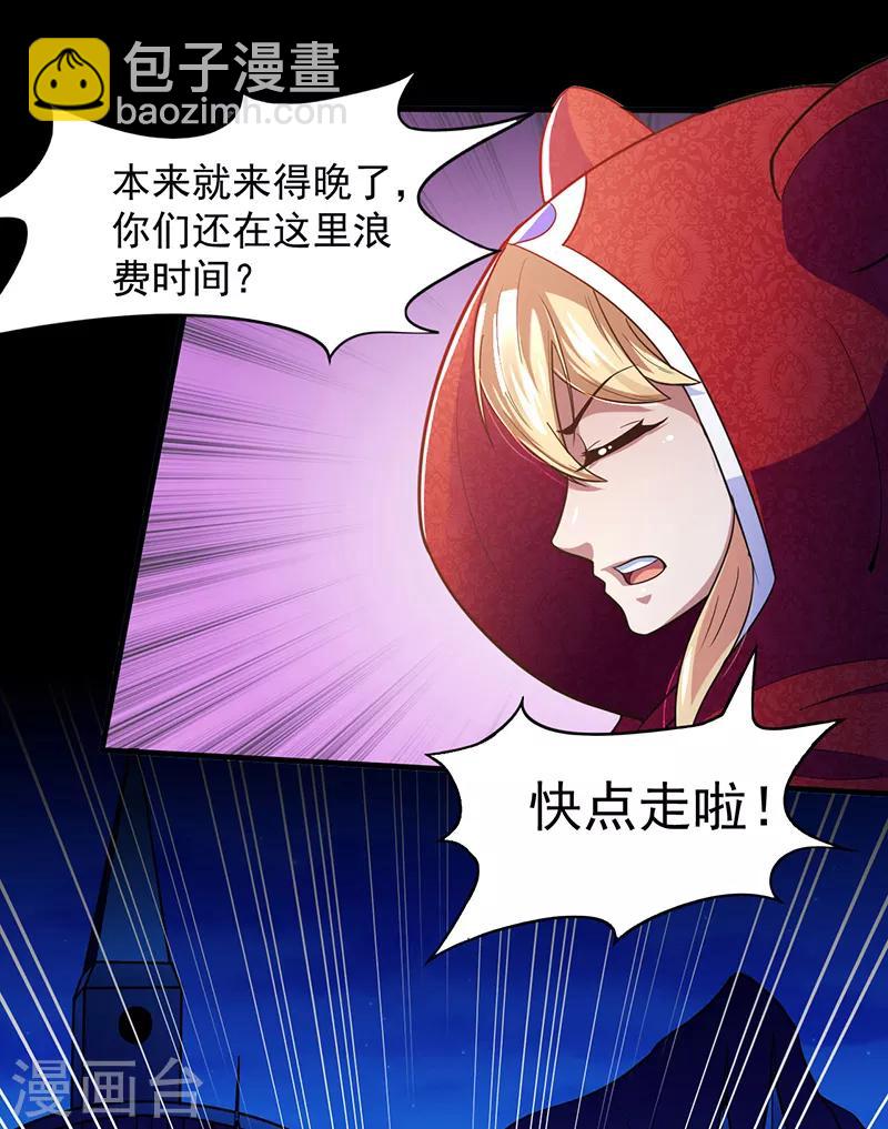 🍘武道独尊 第110话：都是变态！ 第10页