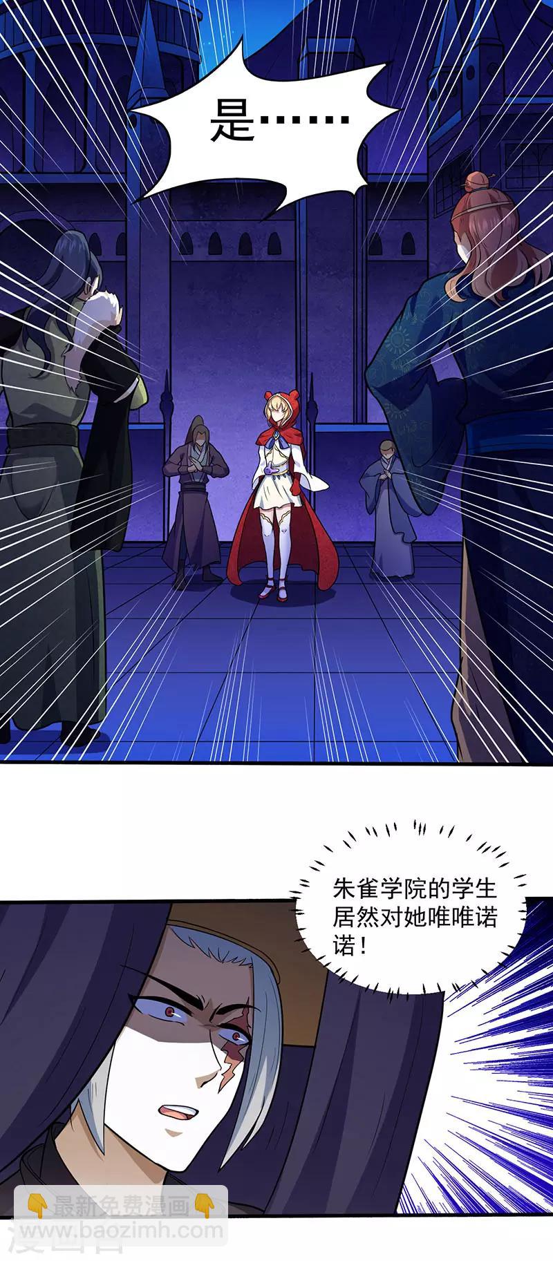 🍘武道独尊 第110话：都是变态！ 第11页