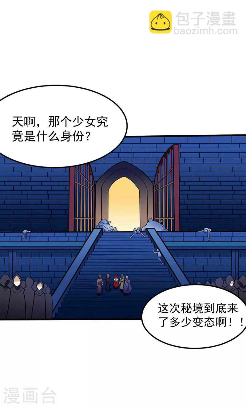 🍘武道独尊 第110话：都是变态！ 第12页