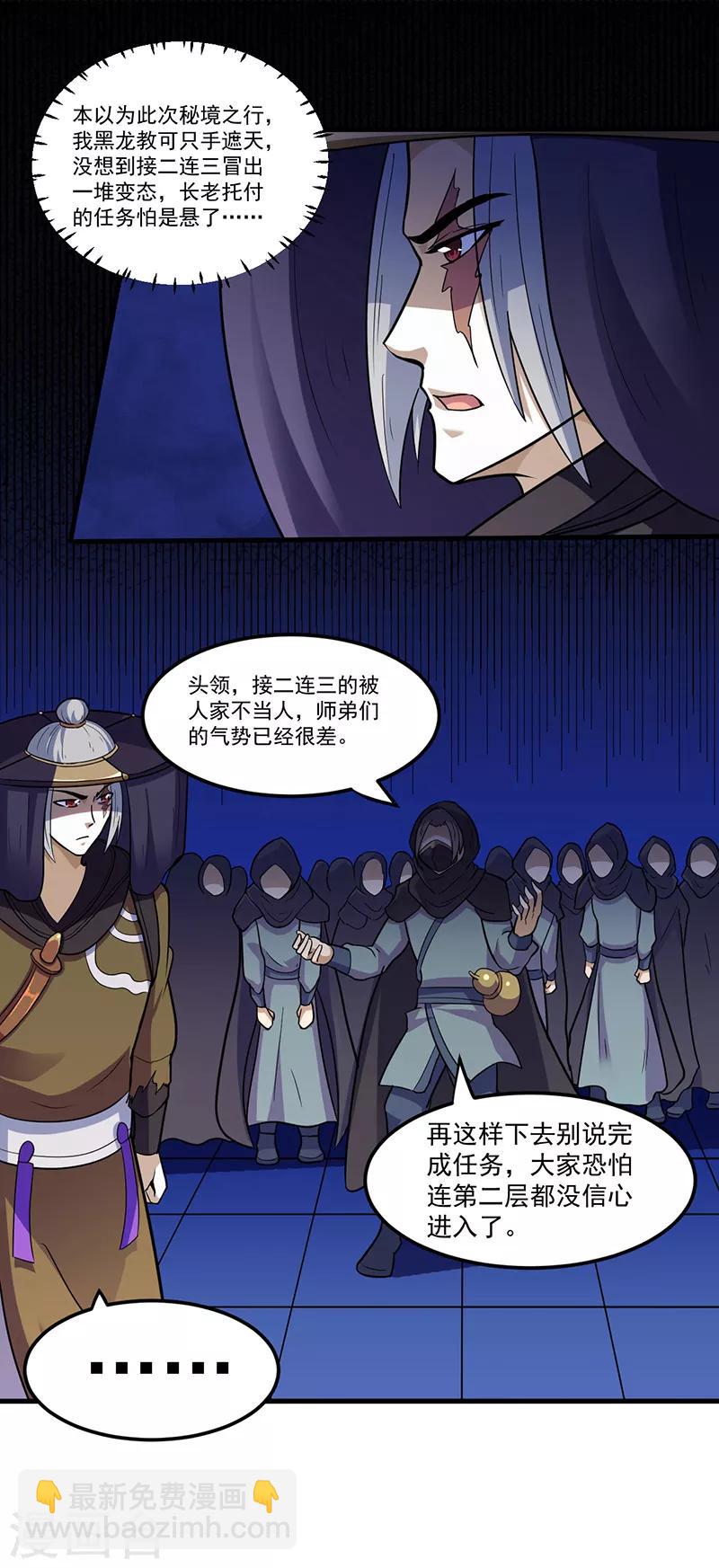 🍘武道独尊 第110话：都是变态！ 第14页