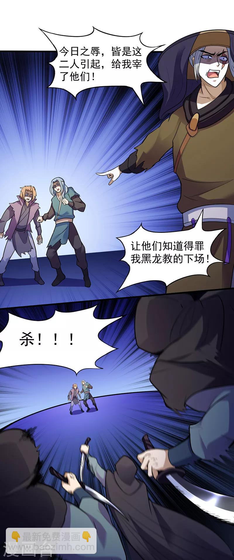 🍘武道独尊 第110话：都是变态！ 第15页