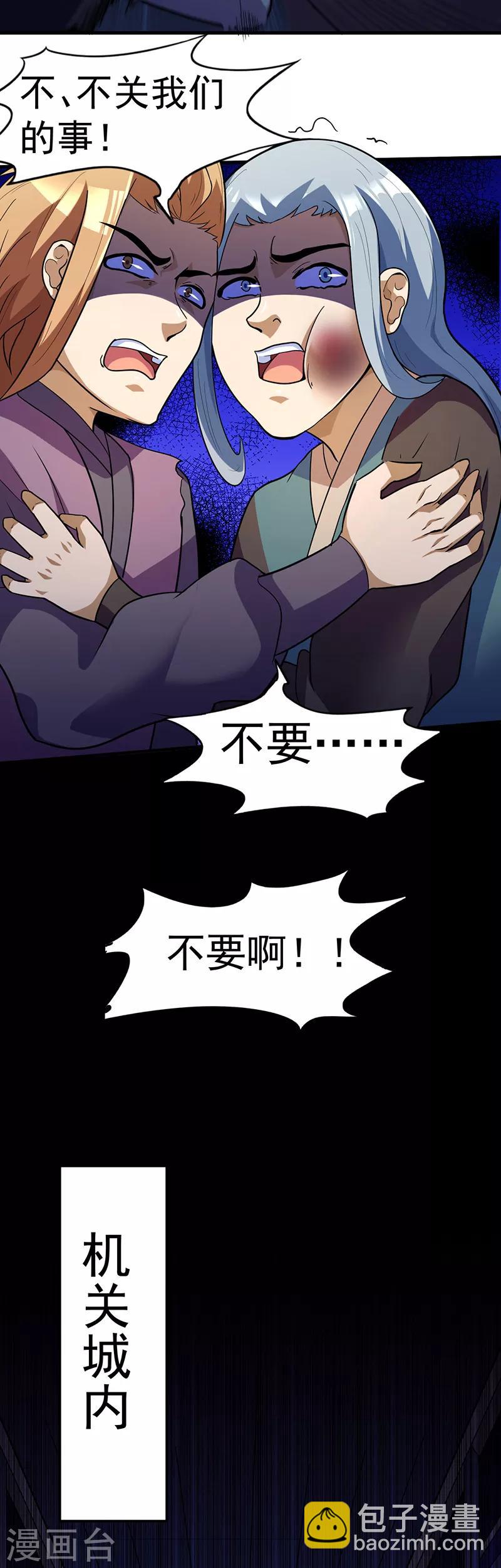 🍘武道独尊 第110话：都是变态！ 第16页