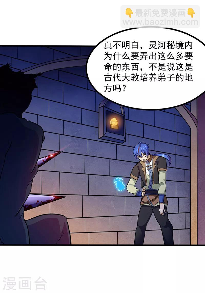 🍘武道独尊 第110话：都是变态！ 第18页