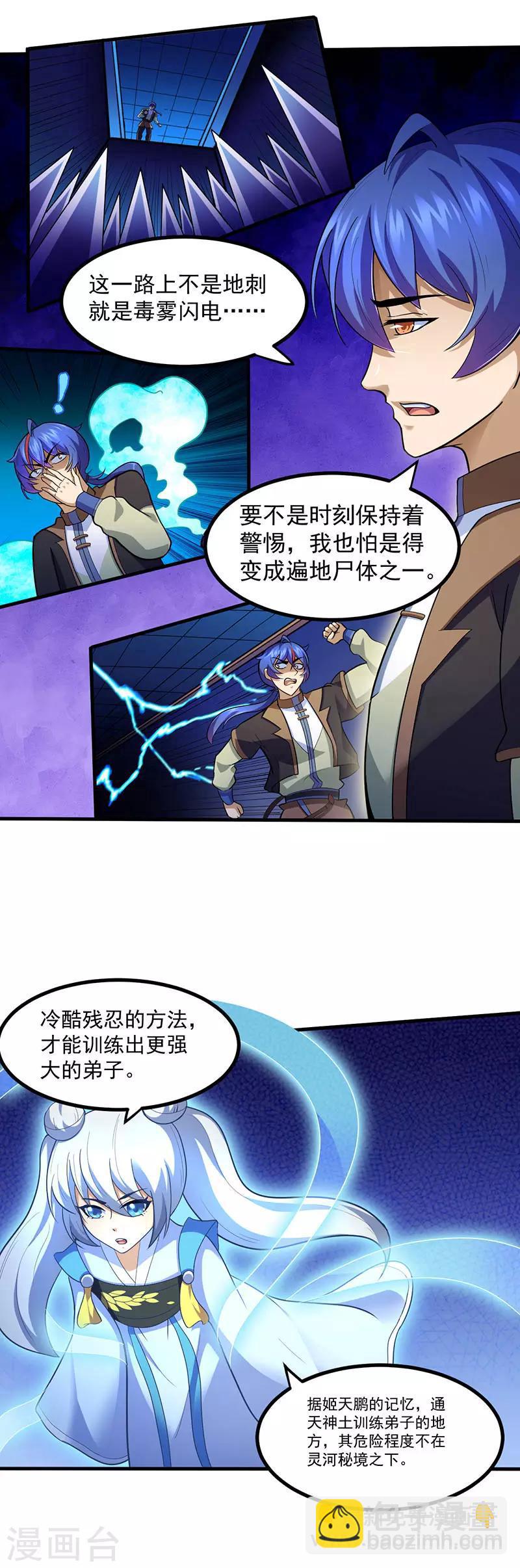 🍘武道独尊 第110话：都是变态！ 第19页
