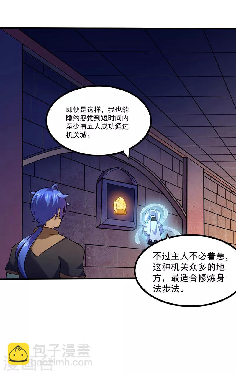 🍘武道独尊 第110话：都是变态！ 第20页