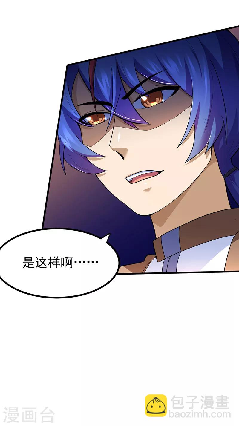 🍘武道独尊 第110话：都是变态！ 第21页