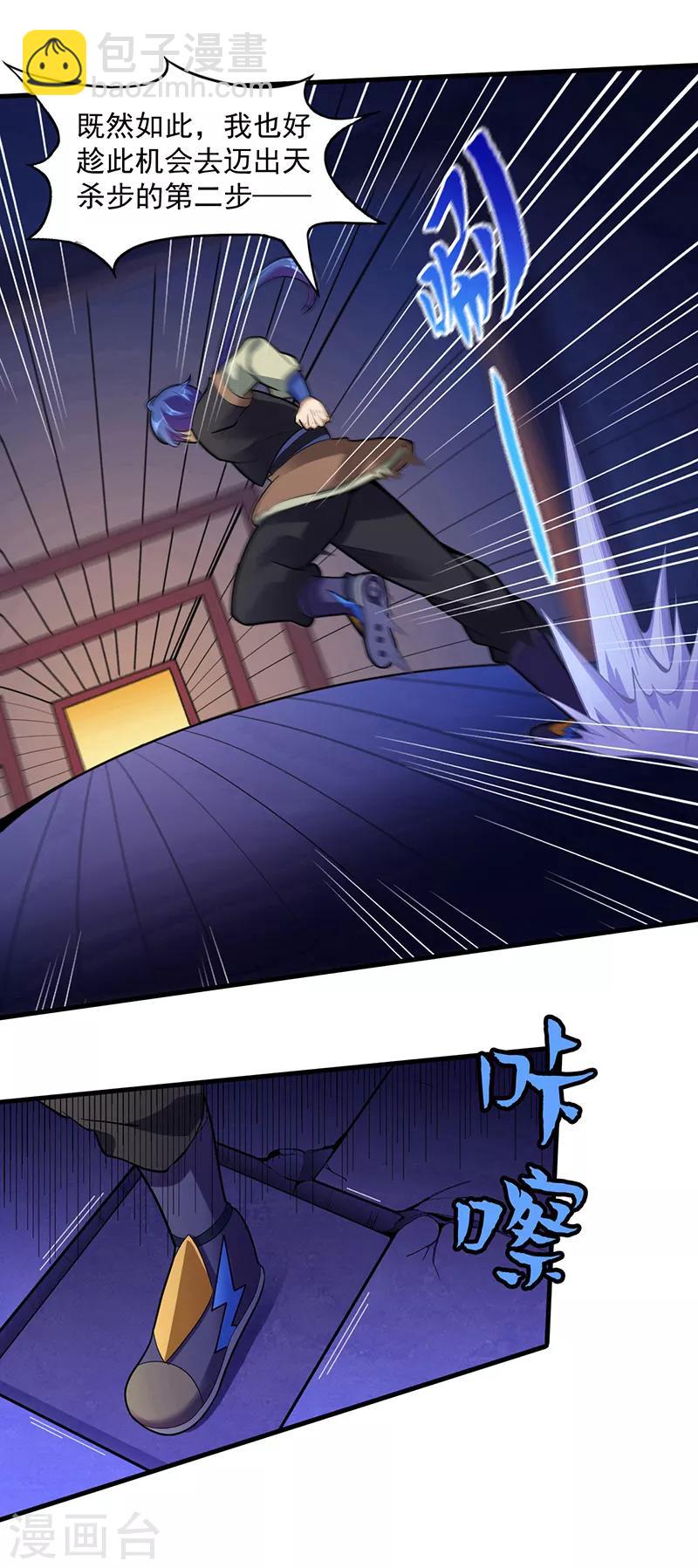 🍘武道独尊 第110话：都是变态！ 第22页