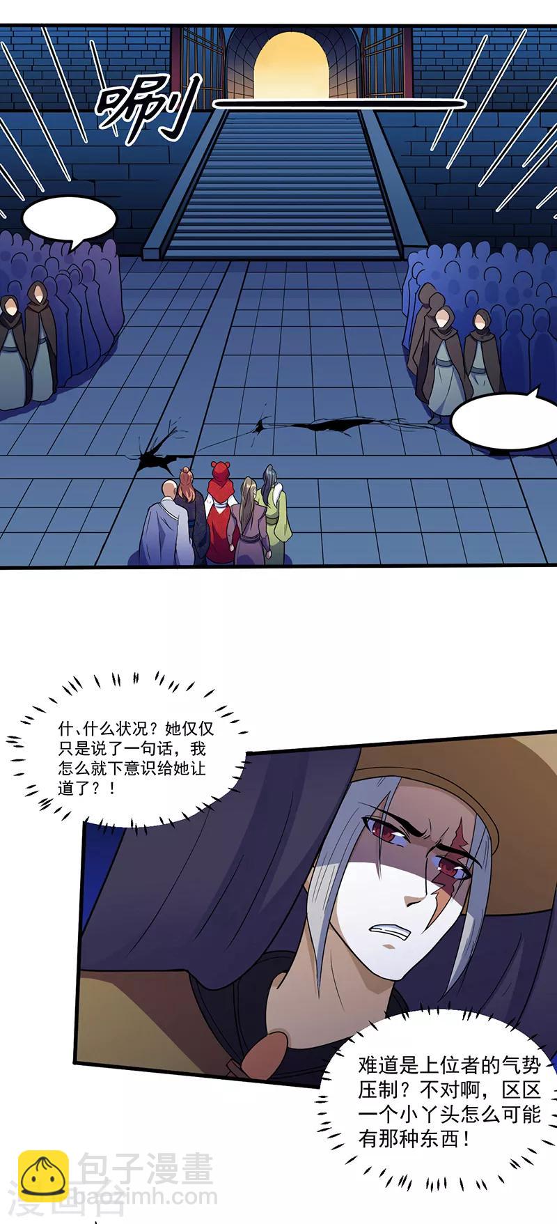 🍘武道独尊 第110话：都是变态！ 第3页