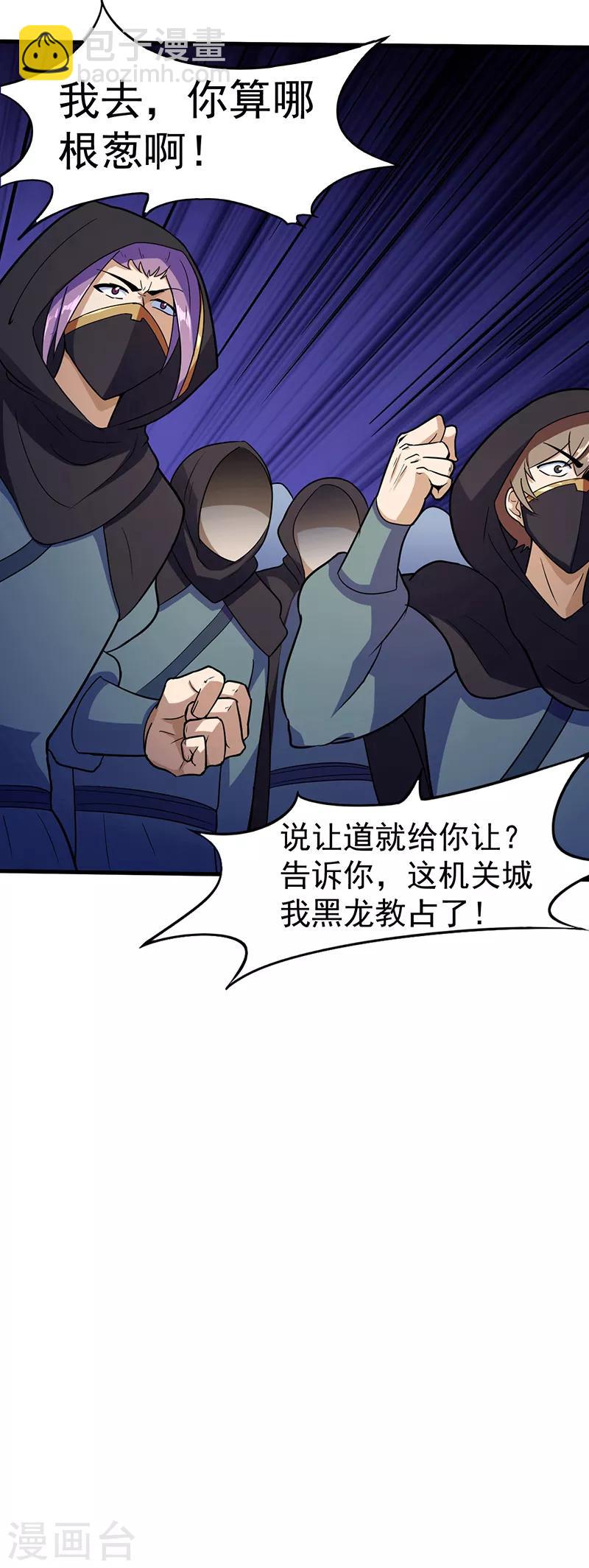 🍘武道独尊 第110话：都是变态！ 第4页