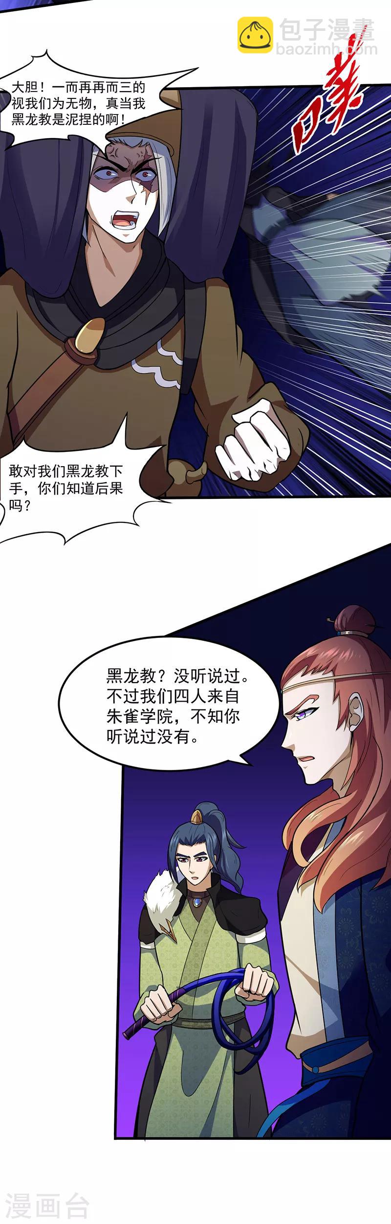 🍘武道独尊 第110话：都是变态！ 第7页