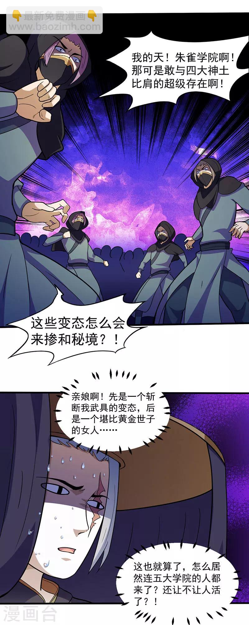 🍘武道独尊 第110话：都是变态！ 第8页