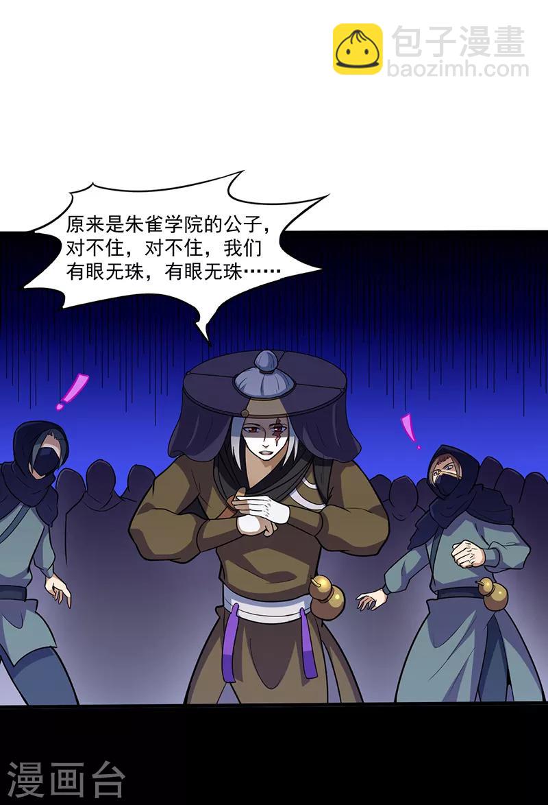 🍘武道独尊 第110话：都是变态！ 第9页