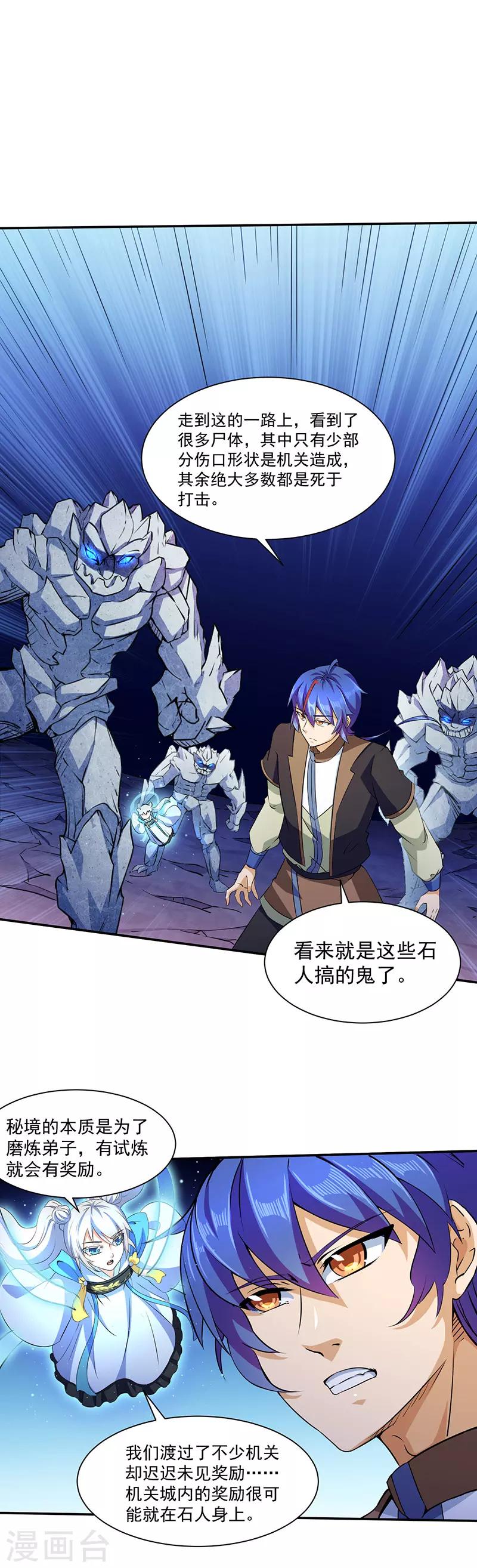 🍘武道独尊 第112话：没一个好惹的 第1页