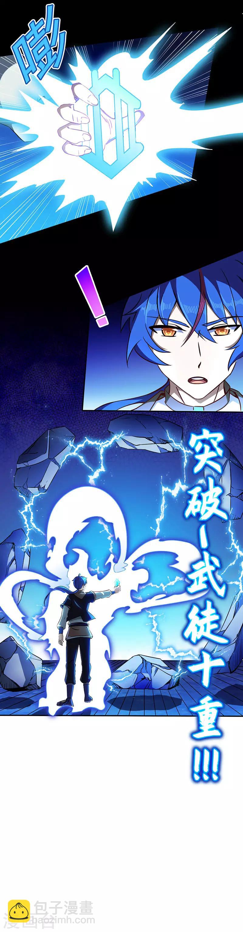 🍘武道独尊 第112话：没一个好惹的 第10页