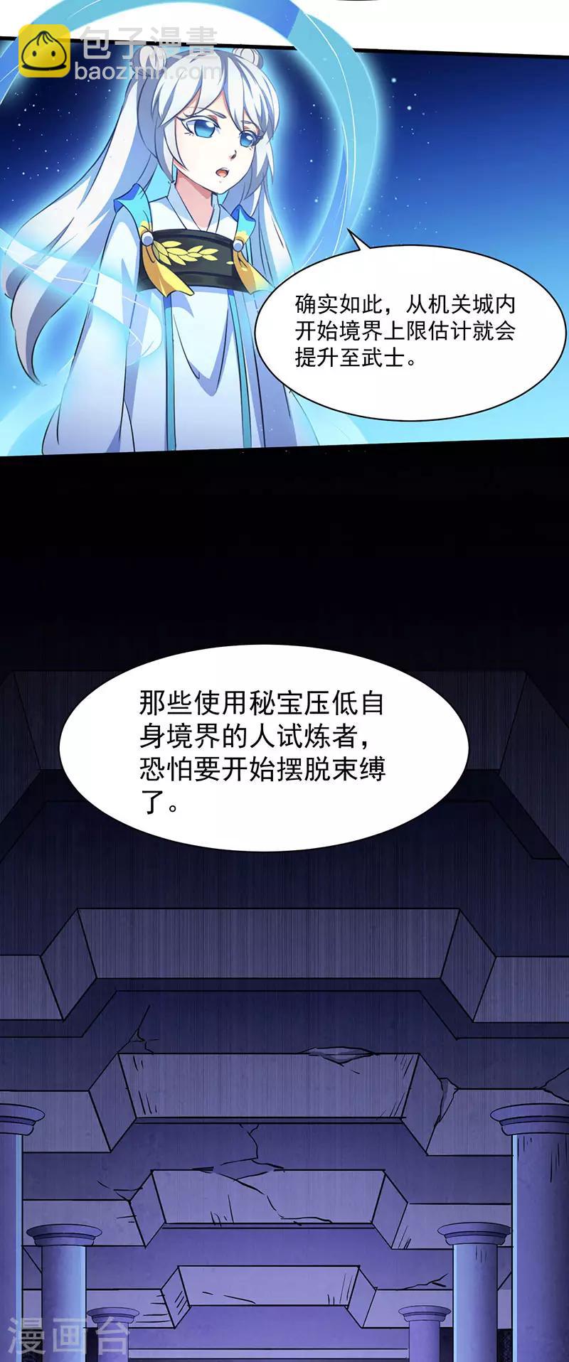 🍘武道独尊 第112话：没一个好惹的 第12页