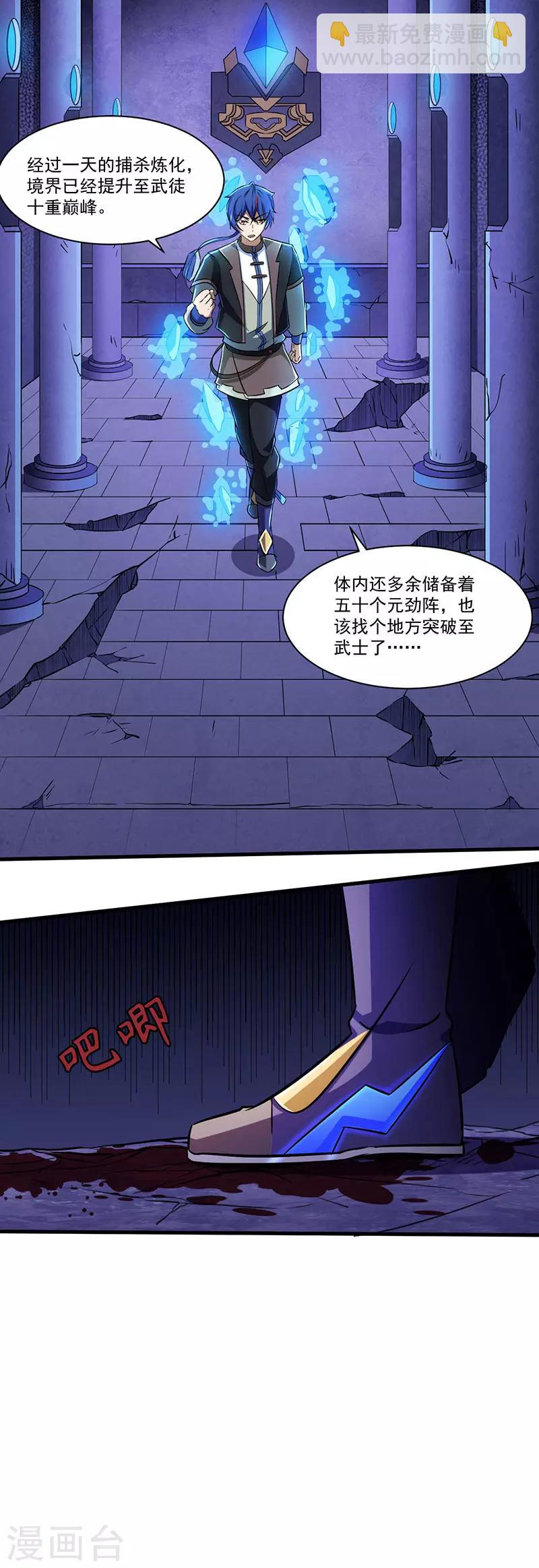 🍘武道独尊 第112话：没一个好惹的 第13页