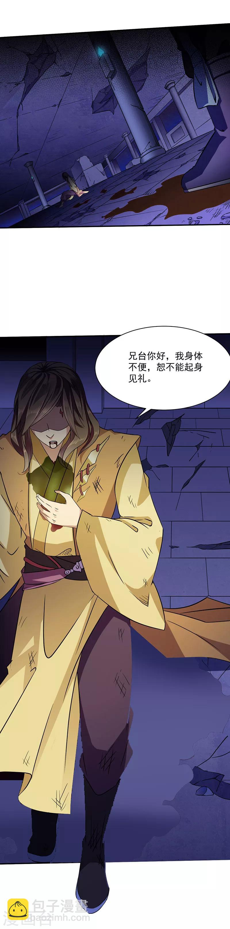 🍘武道独尊 第112话：没一个好惹的 第14页