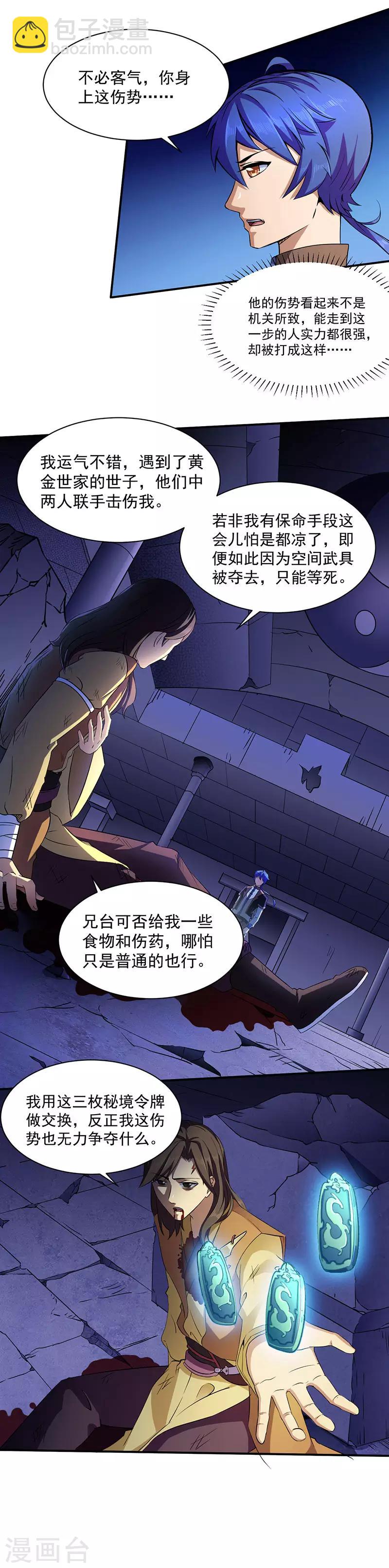🍘武道独尊 第112话：没一个好惹的 第15页