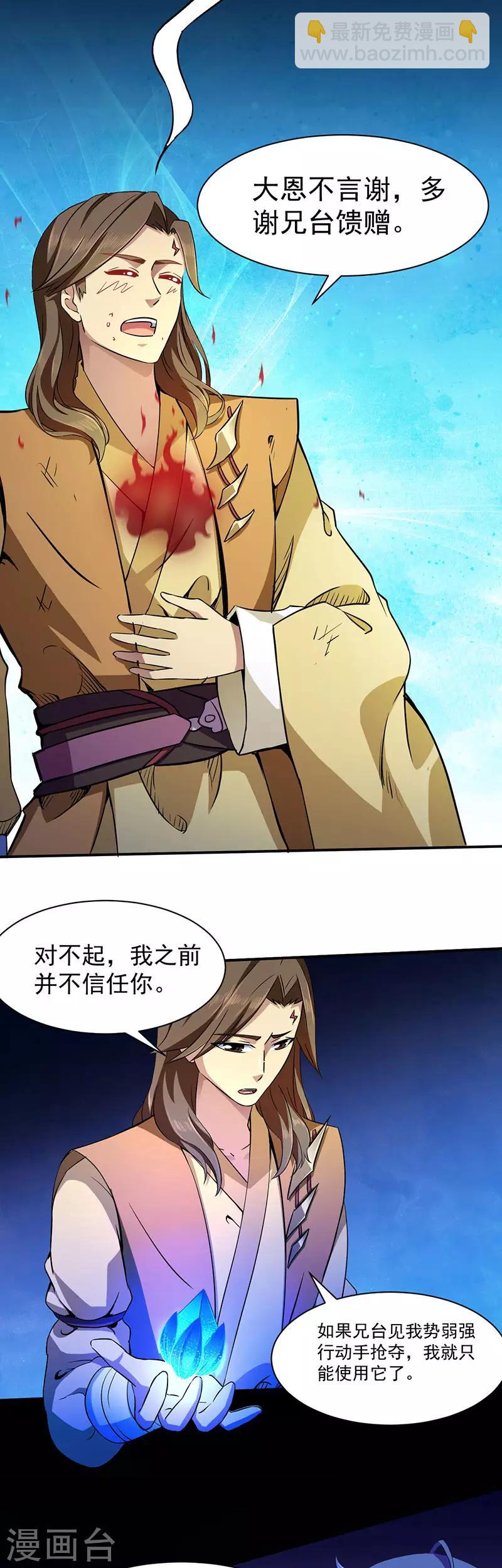 🍘武道独尊 第112话：没一个好惹的 第17页