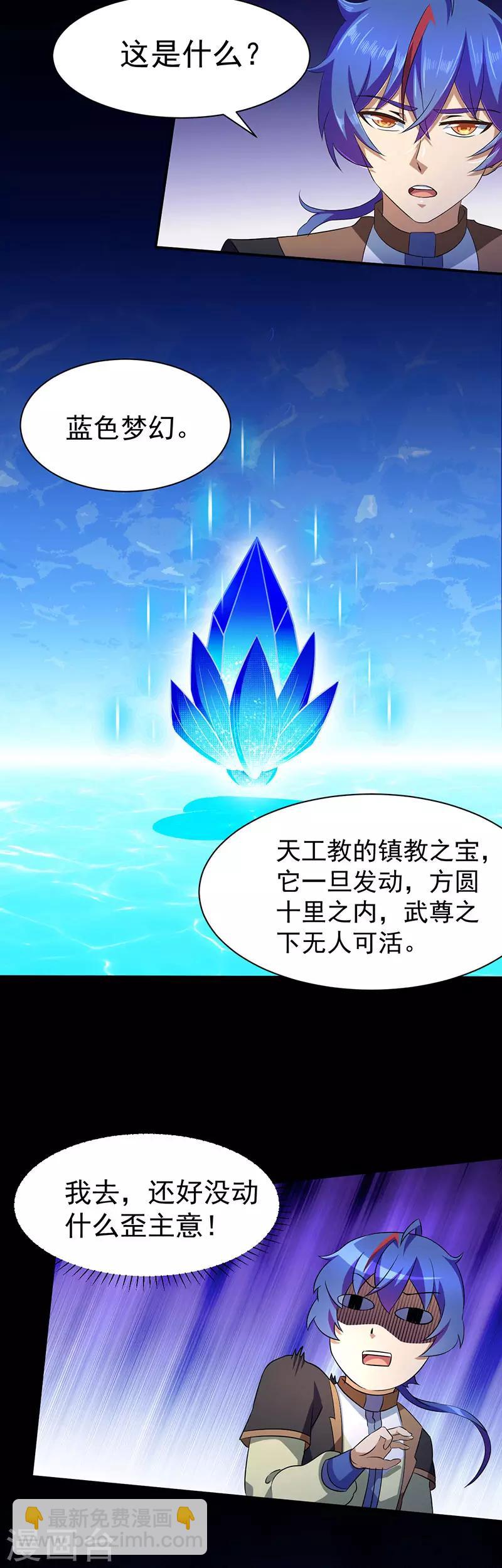 🍘武道独尊 第112话：没一个好惹的 第18页