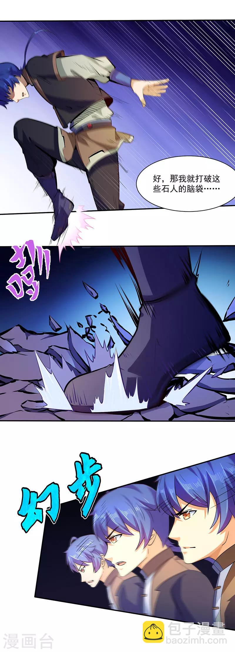 🍘武道独尊 第112话：没一个好惹的 第2页