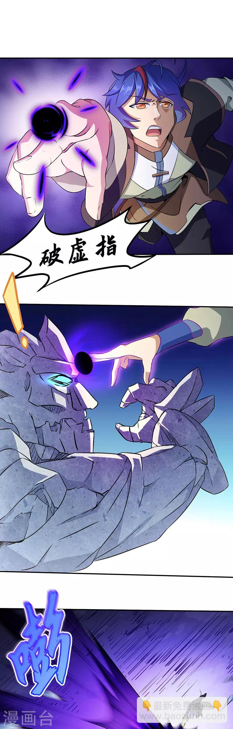 🍘武道独尊 第112话：没一个好惹的 第5页