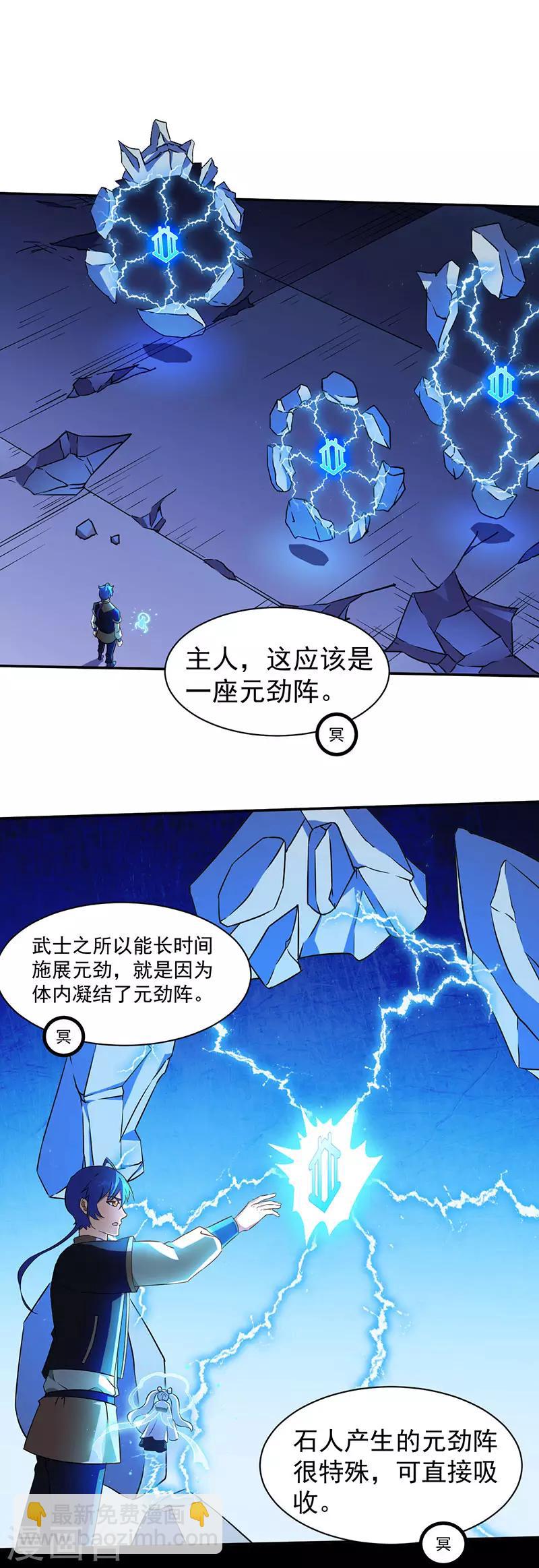 🍘武道独尊 第112话：没一个好惹的 第9页