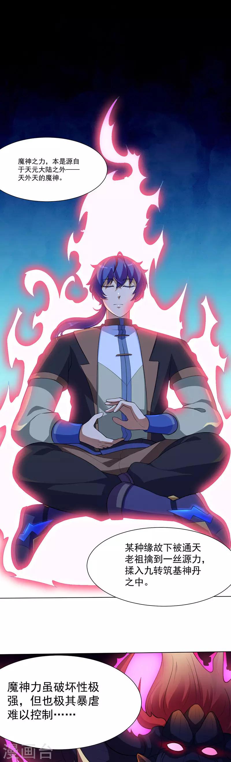 🍘武道独尊 第114话：强势的七公主！ 第1页