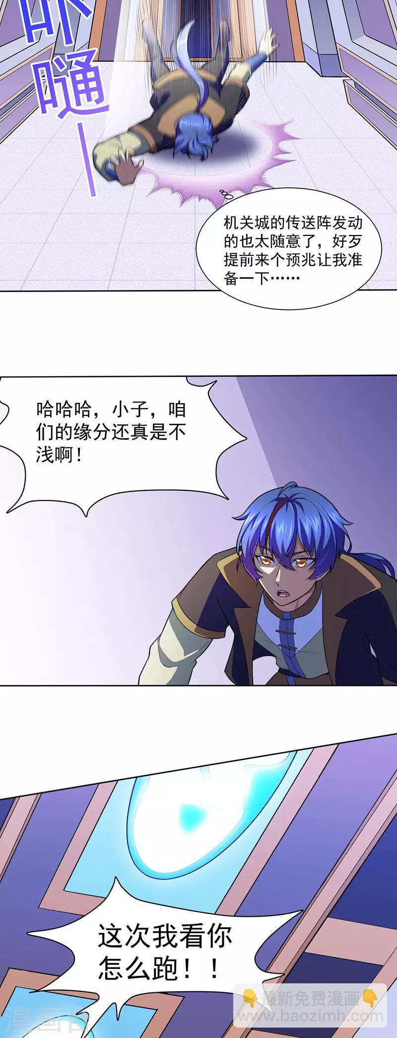 🍘武道独尊 第114话：强势的七公主！ 第12页
