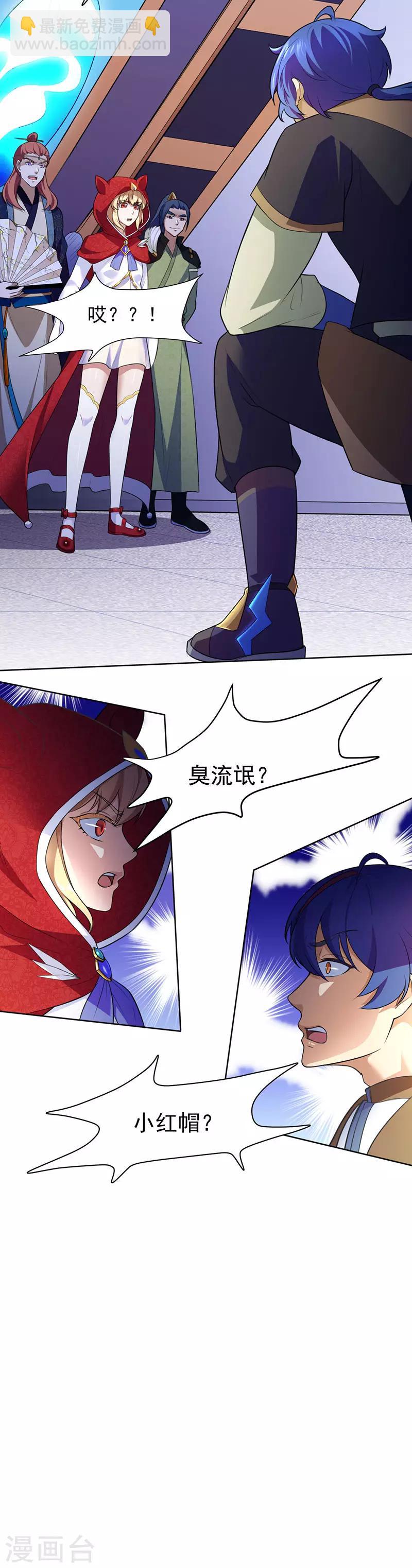 🍘武道独尊 第114话：强势的七公主！ 第13页