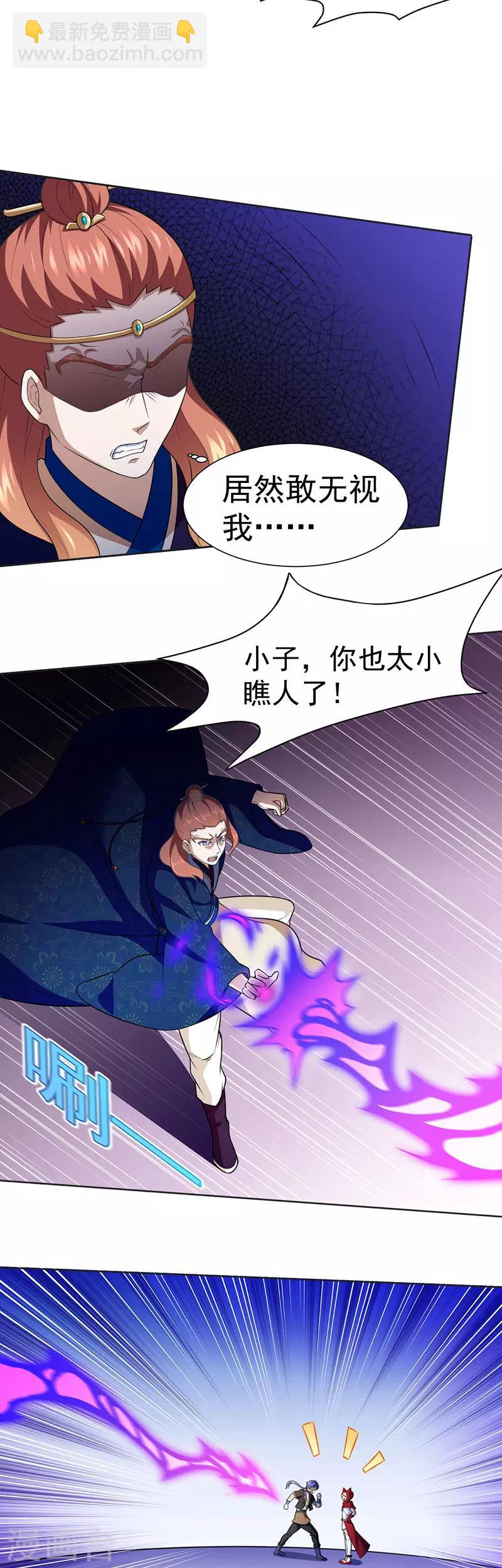 🍘武道独尊 第114话：强势的七公主！ 第15页