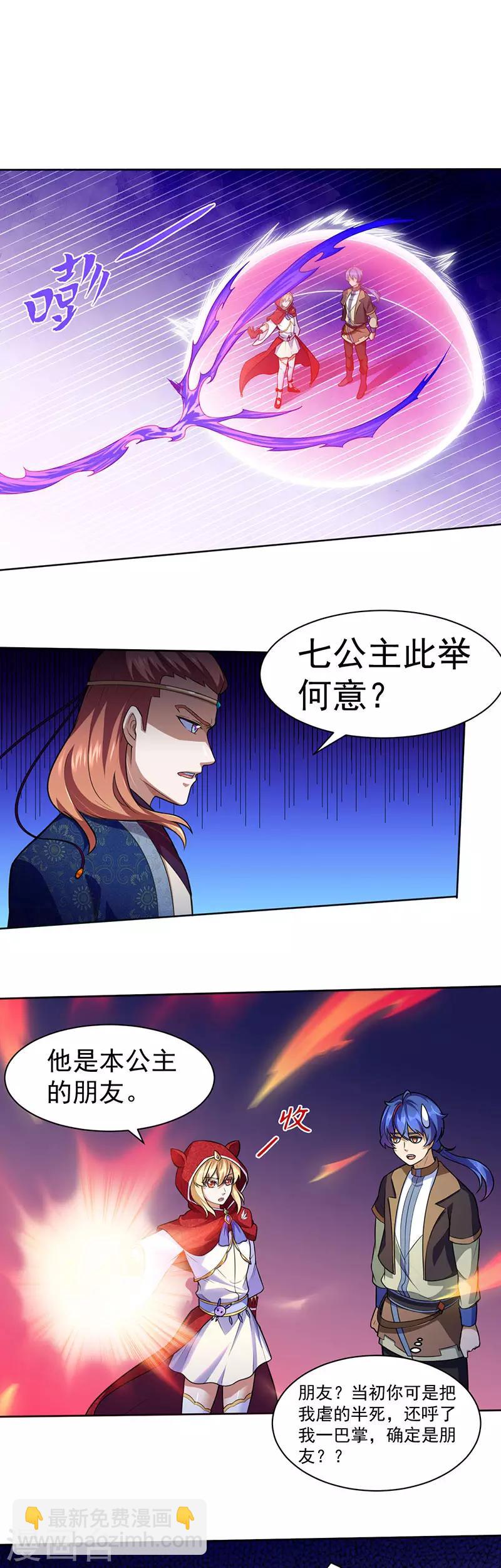 🍘武道独尊 第114话：强势的七公主！ 第17页