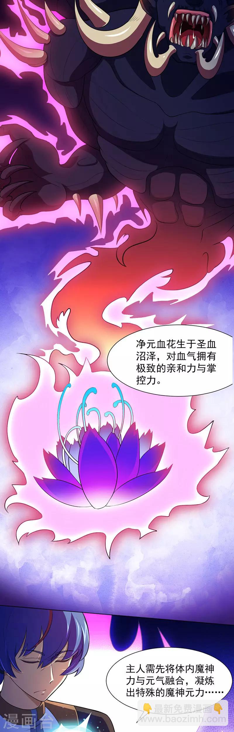 🍘武道独尊 第114话：强势的七公主！ 第2页