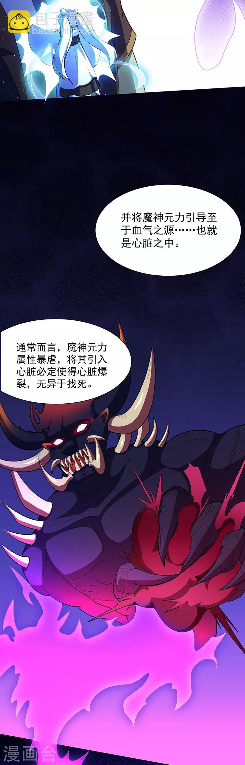 🍘武道独尊 第114话：强势的七公主！ 第3页