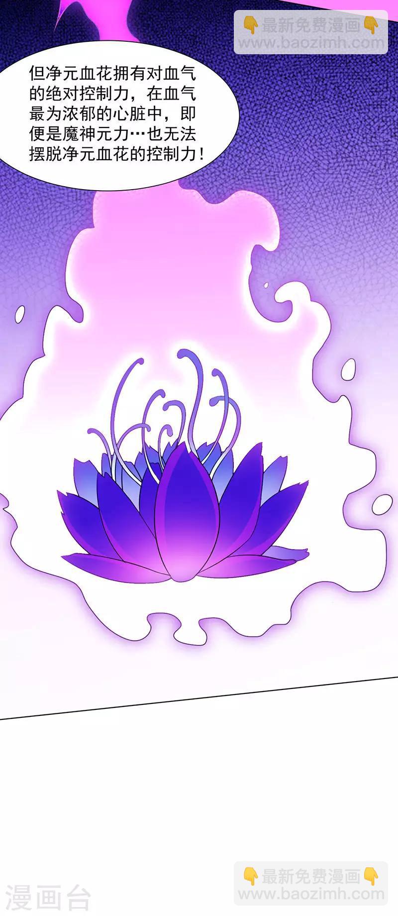 🍘武道独尊 第114话：强势的七公主！ 第4页