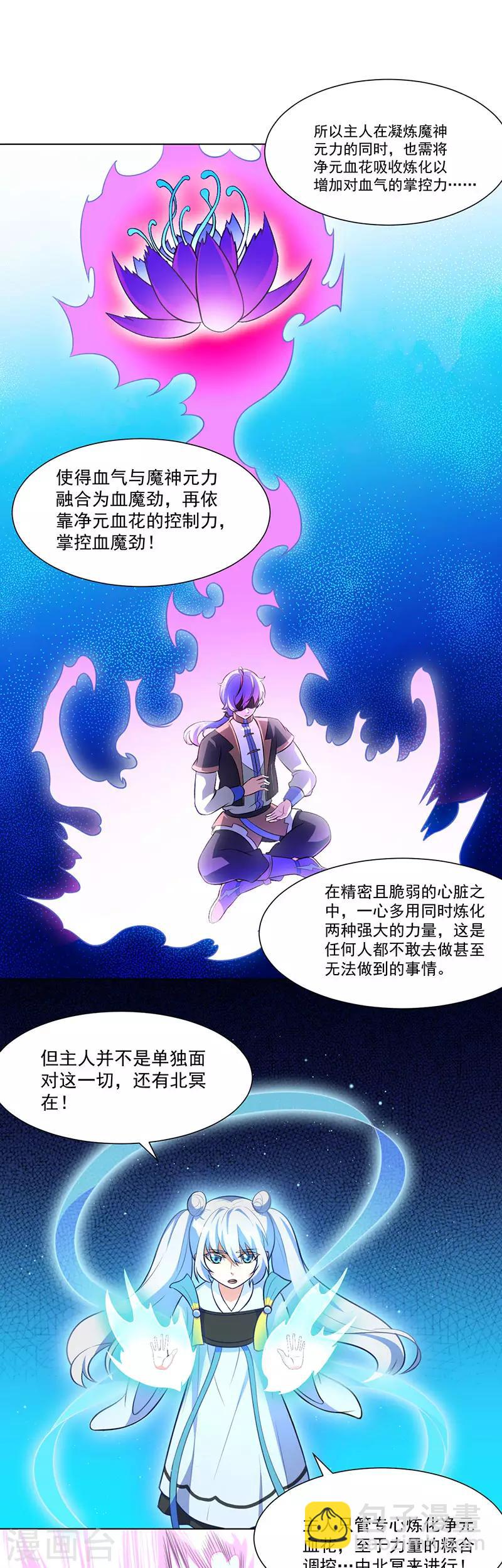 🍘武道独尊 第114话：强势的七公主！ 第5页
