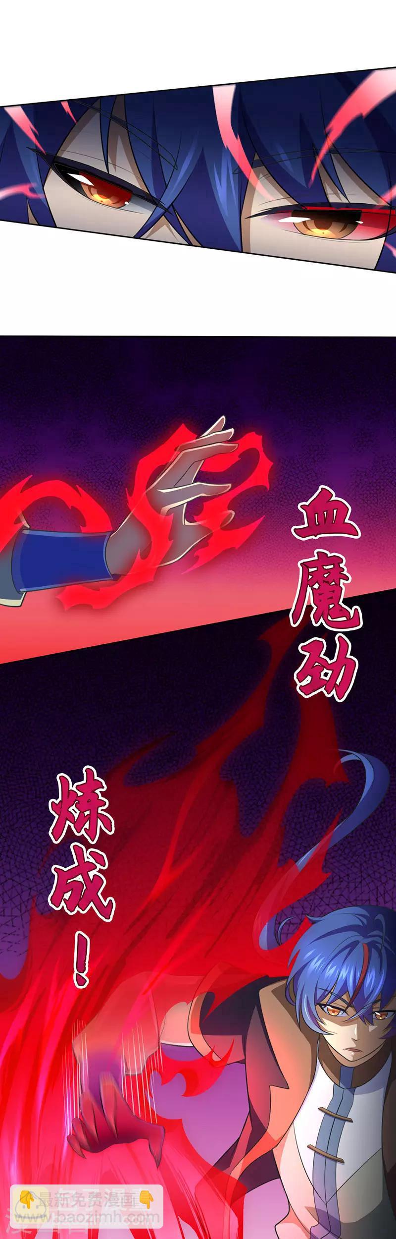 🍘武道独尊 第114话：强势的七公主！ 第8页
