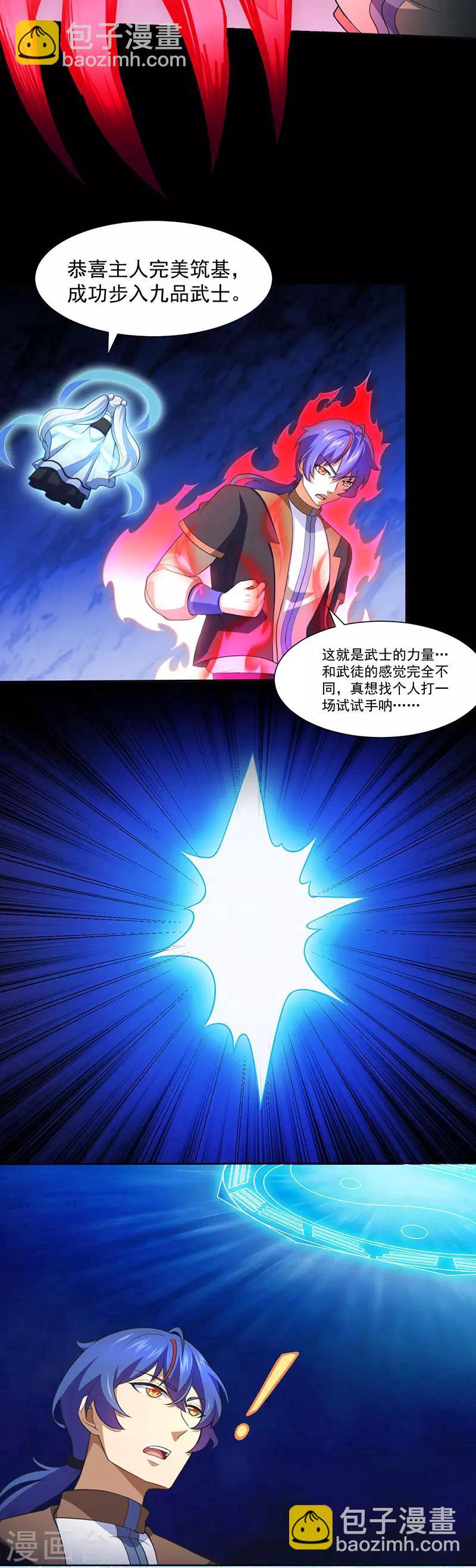 🍘武道独尊 第114话：强势的七公主！ 第9页
